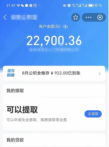 舟山辞职了公积金取（辞职了公积金可以取出来吗?多久能到账?）